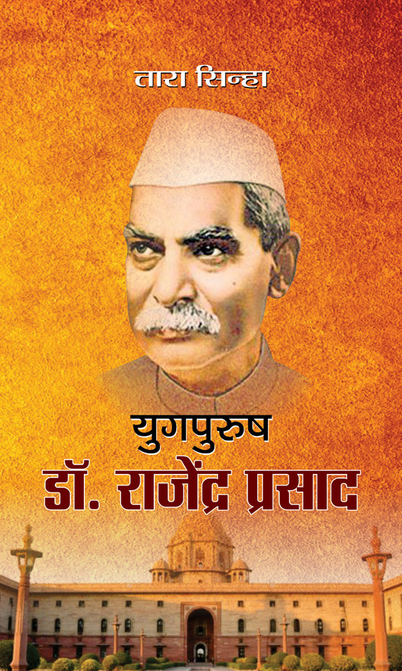 Yugpurush Dr. Rajendra Prasad