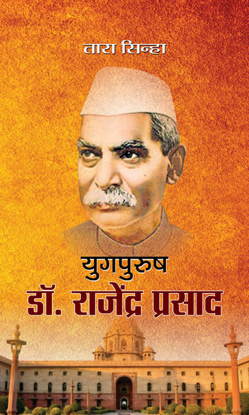 Yugpurush Dr. Rajendra Prasad
