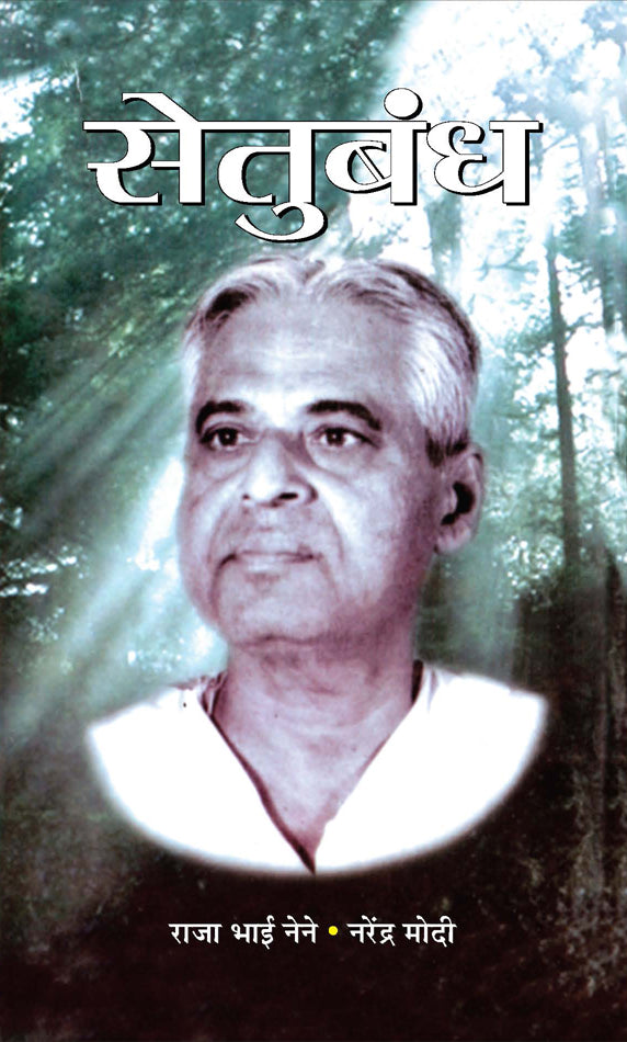 Setubandh