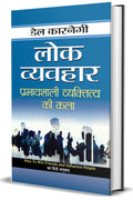 Lok Vyavahar