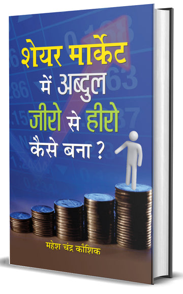 Share Market Mein Abdul Zero Se Hero Kaise Bana?