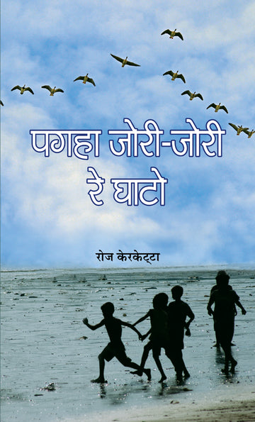 Pagha Jori-Jori Re Ghato