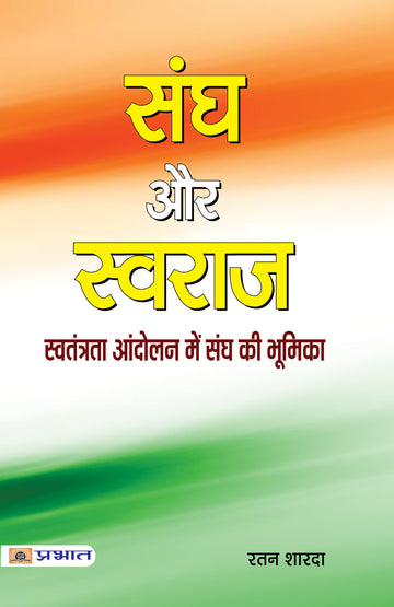 Sangh Aur Swaraj