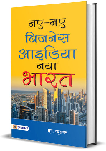 Naye-Naye Business Idea : Naya Bharat