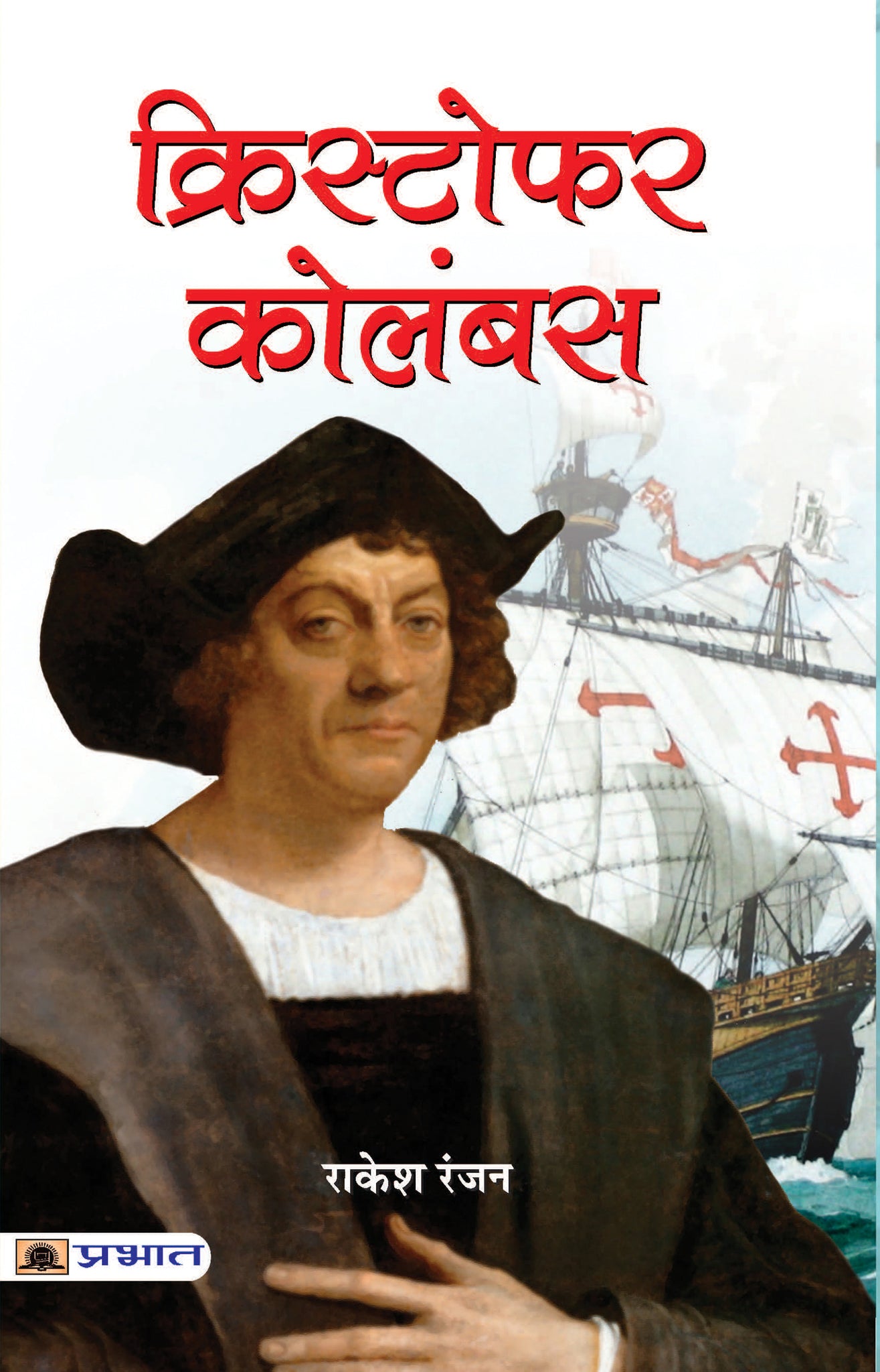 Christopher Columbus