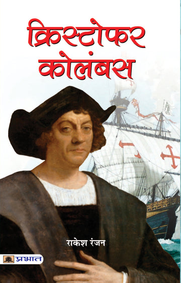 Christopher Columbus