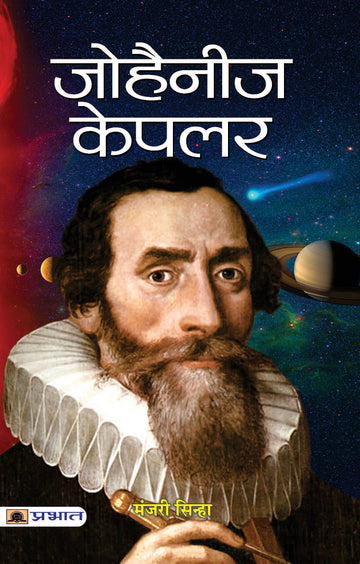 Johannes Kepler