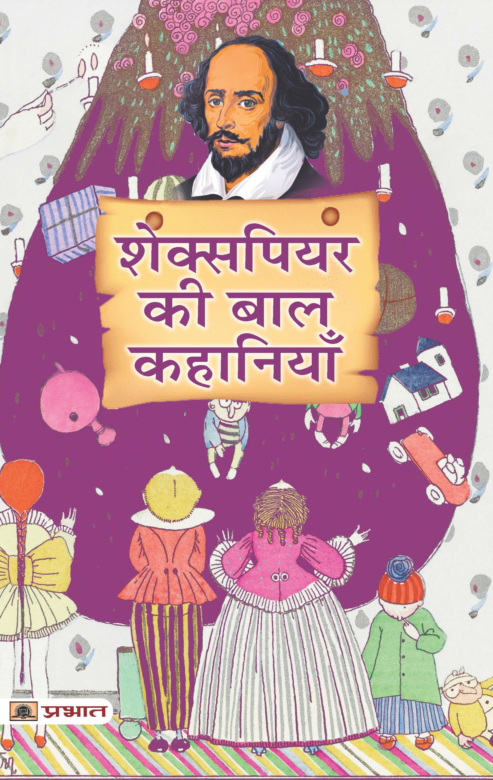 Shakespeare Ki Baal Kahaniyan (Hindi Translation of Tales from Shakespeare)