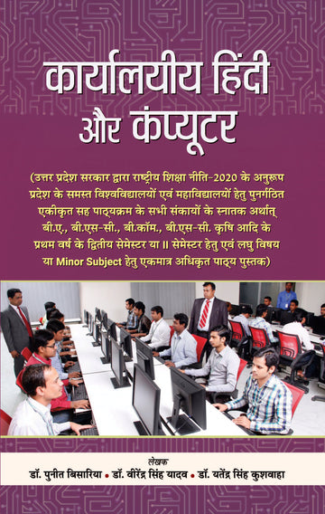 KARYALAYEEYA HINDI AUR COMPUTER (PB)