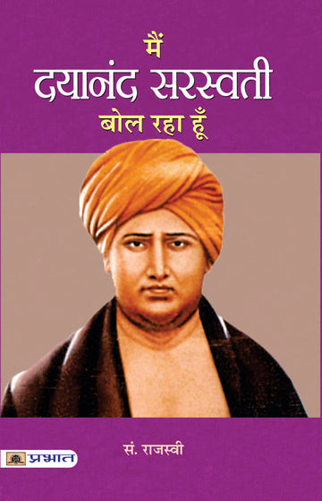 Main Dayananda Saraswati Bol Raha Hoon