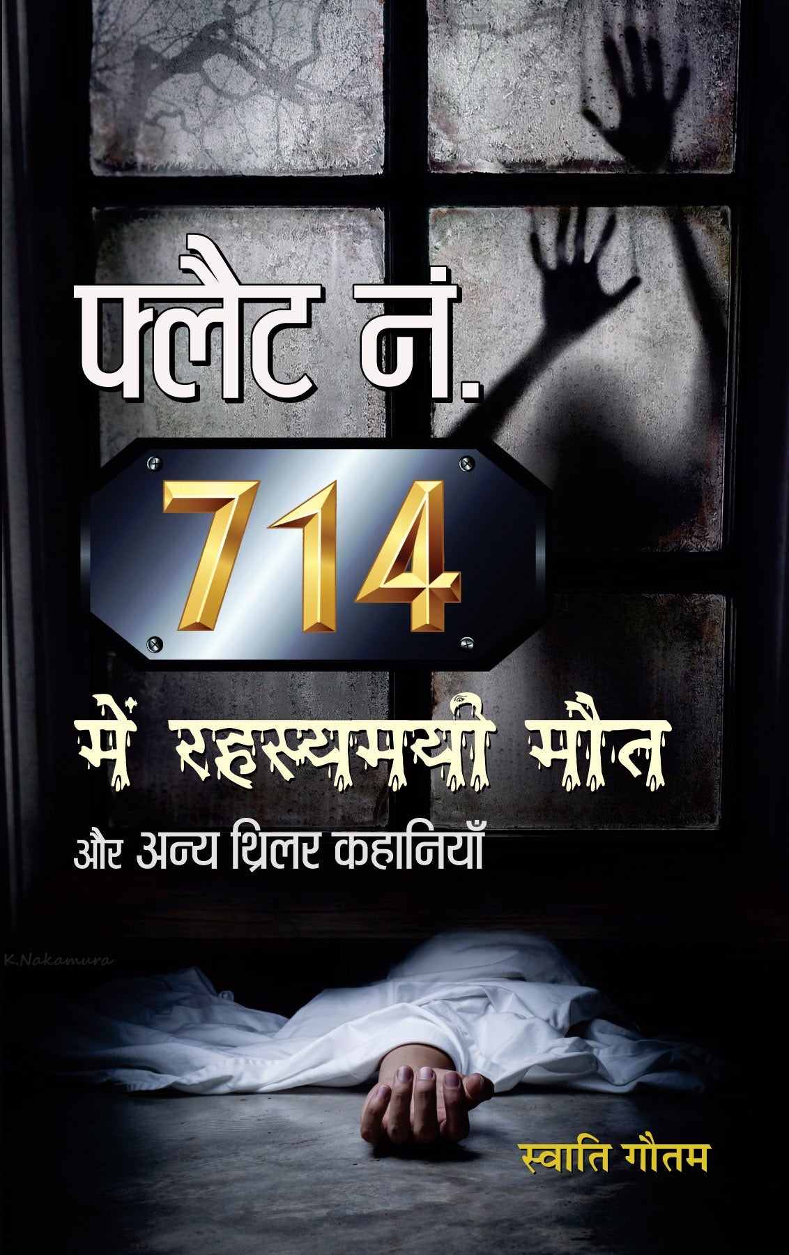 Flat No. 714 Mein Rahasyamayi Maut Aur Anya Thriller Kahaniyan