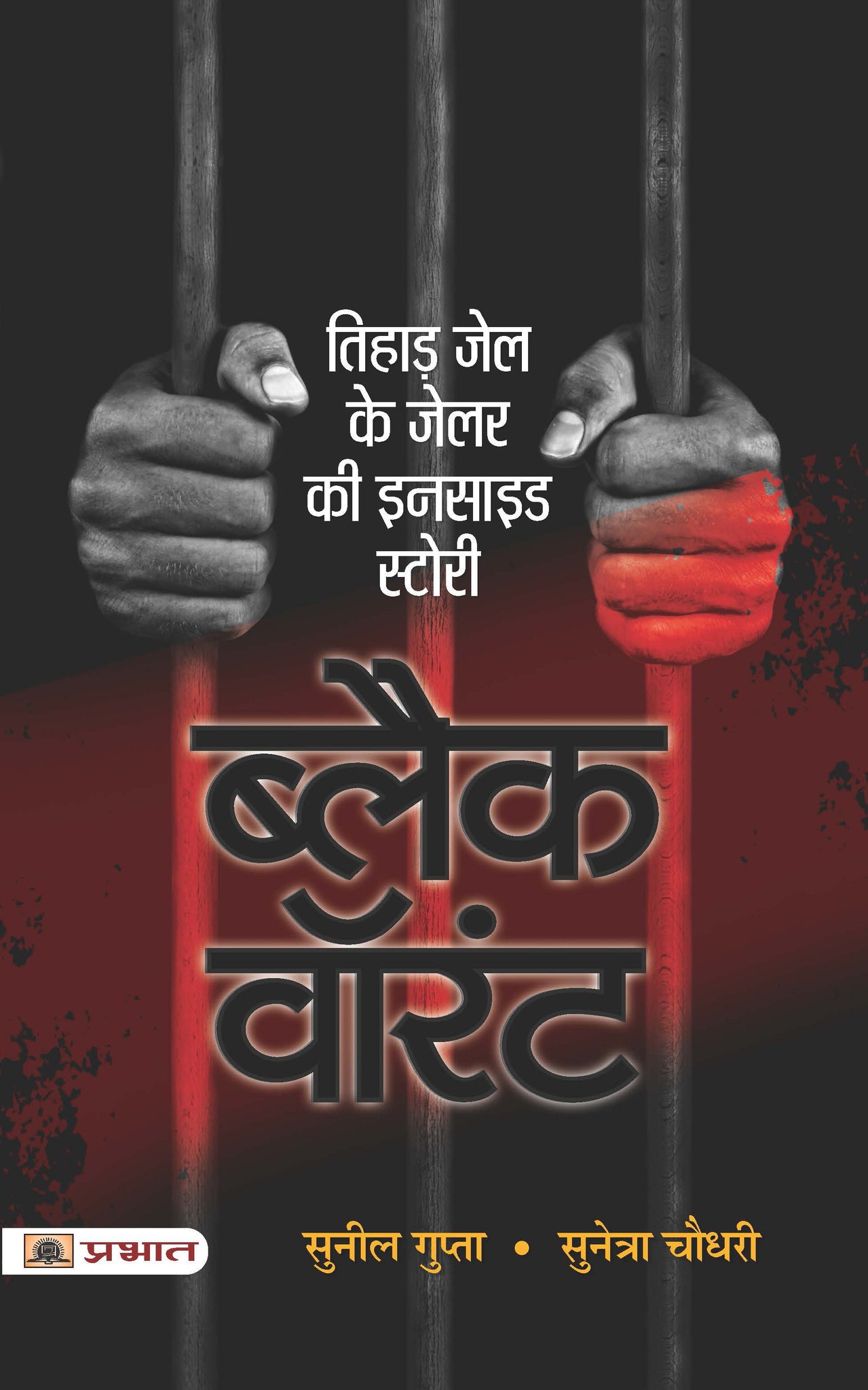 Black Warrant (Hindi)