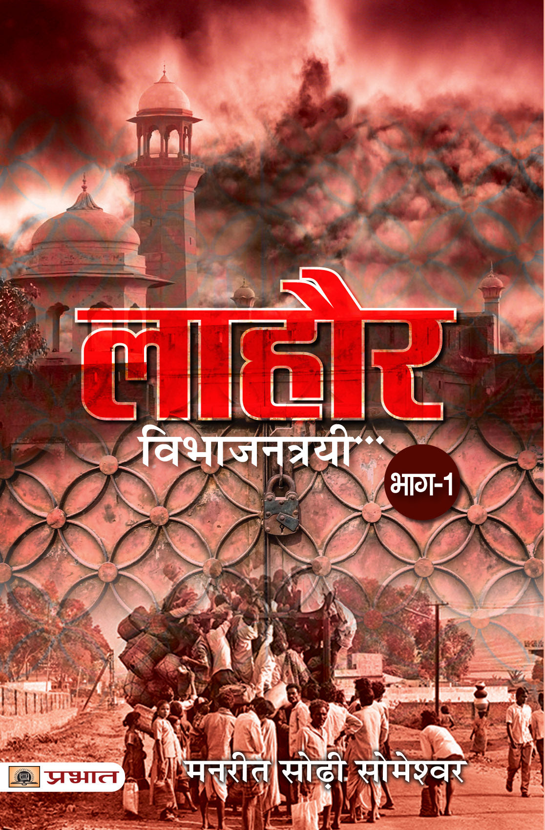 Lahore (Hindi Translation)