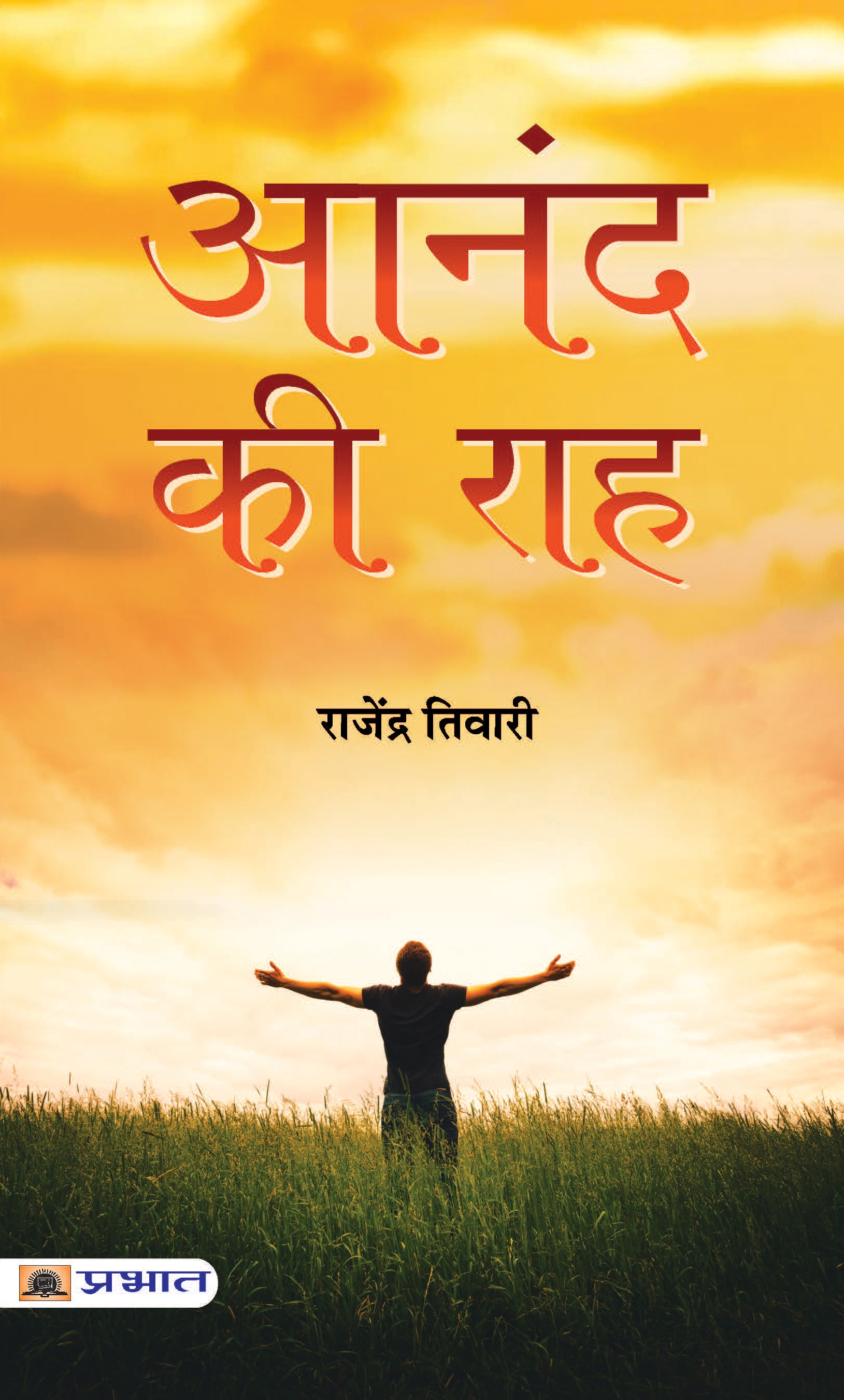 Aanand Ki Raah (Hindi)