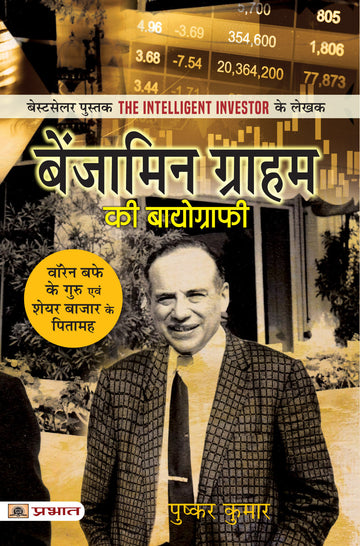 Benjamin Graham Ki Biography