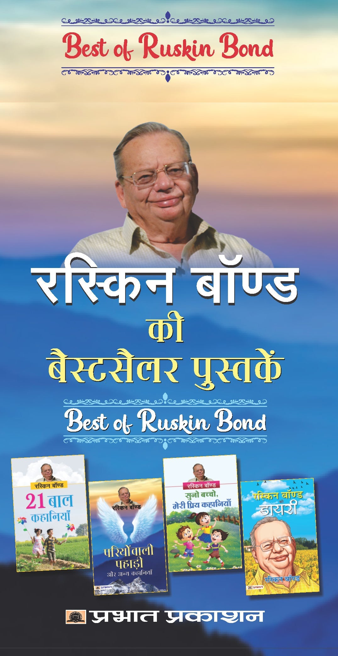 Ruskin Bond Ki BestSeller Pustak (Best of Ruskin Bond) Set of 4 Books