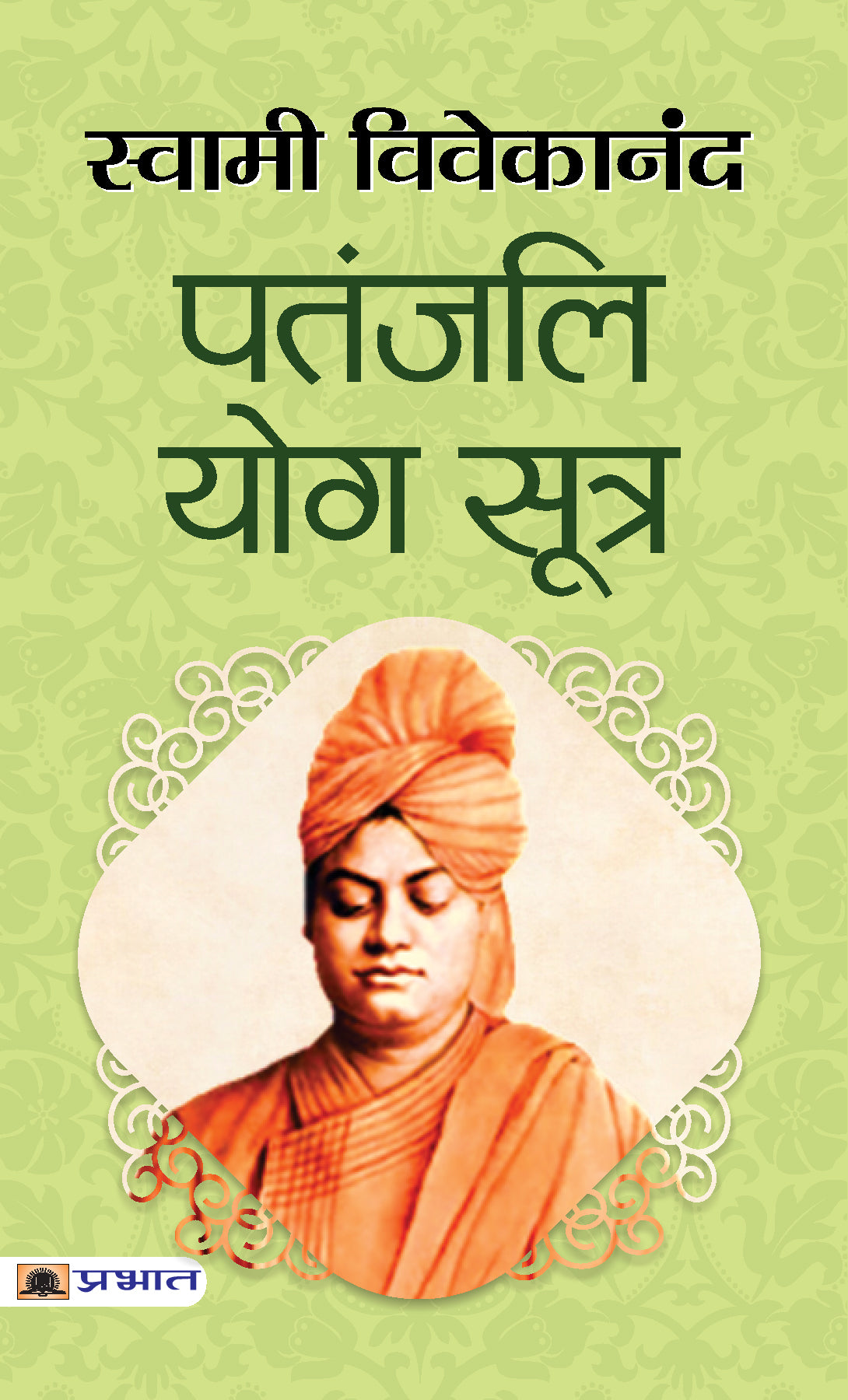 Patanjali Yoga Sootra (Hindi Edition)