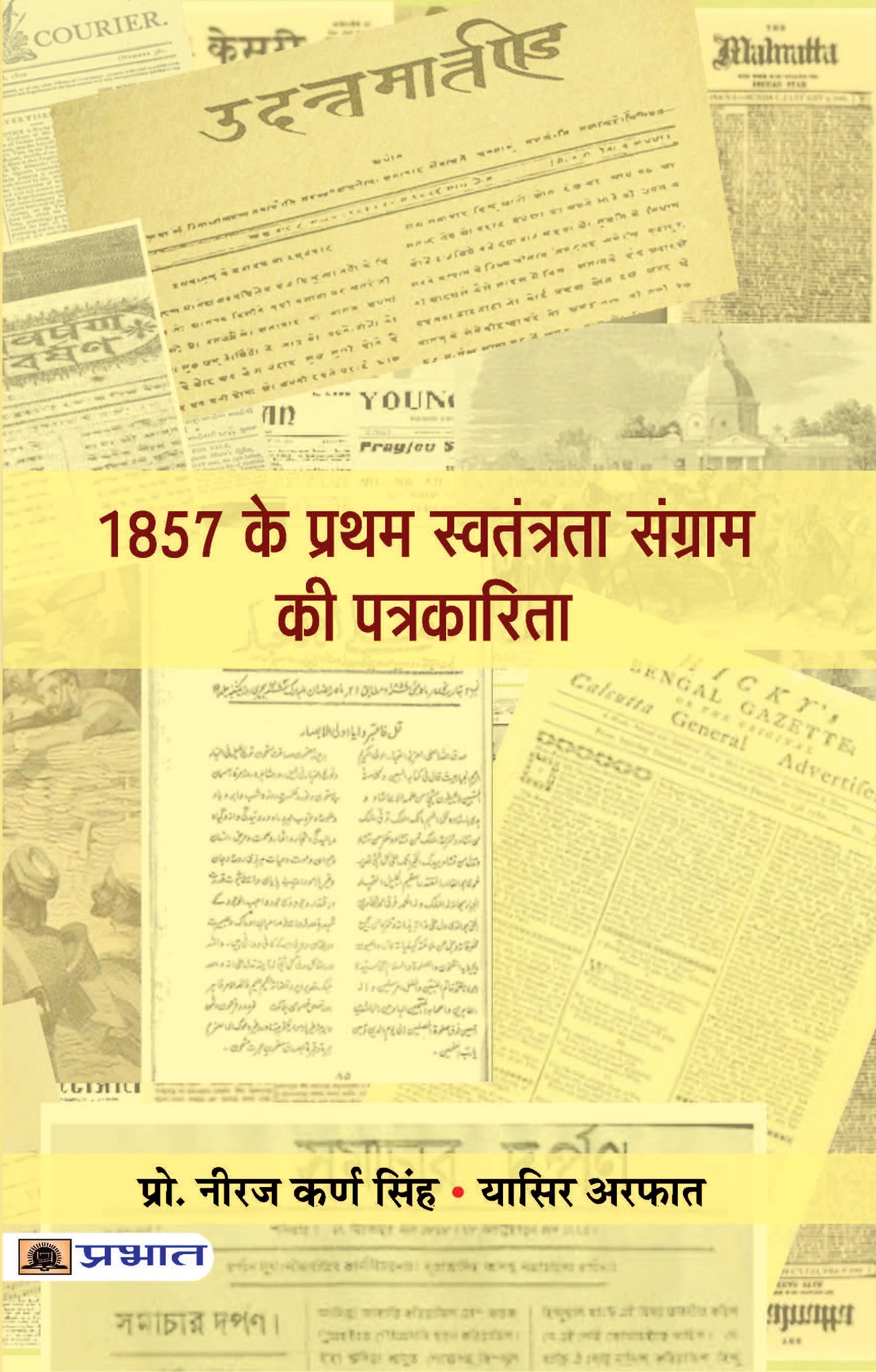 1857 Ke Pratham Swatantrata Sangram Ki Patrakarita