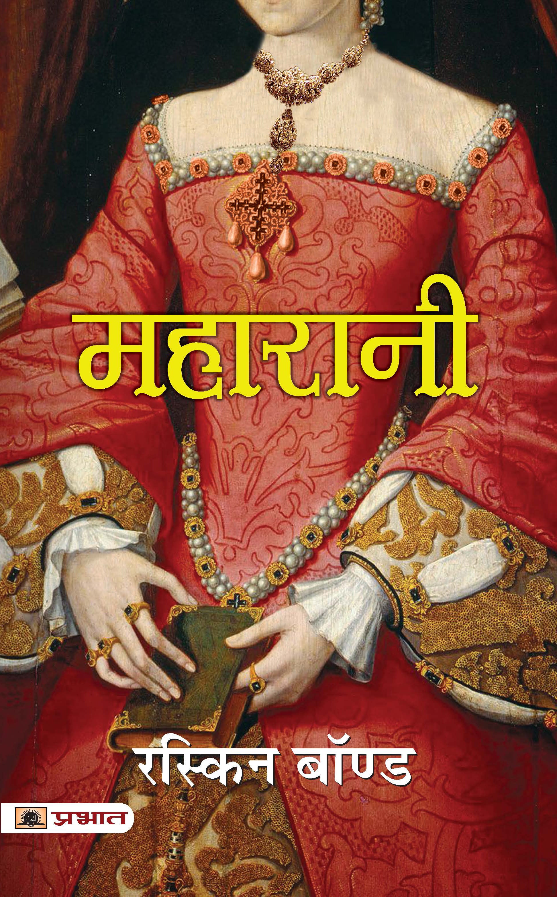 Maharani (Hindi Translation Of Maharani)