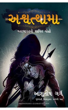 Ashwathama (Exclusive distribution by Navbharat Sahitya Mandir)