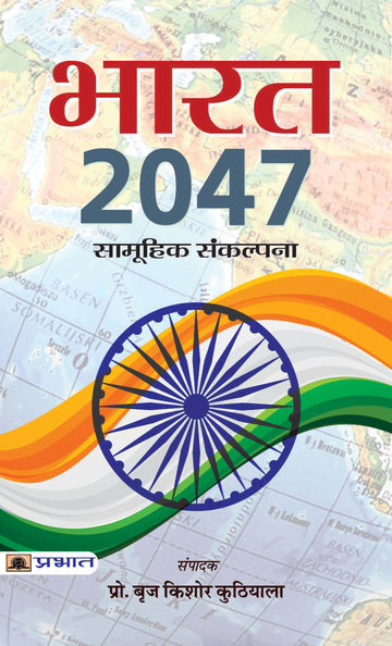 BHARAT 2047 (HINDI-PB)