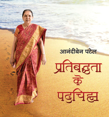 Anandiben Patel : Pratibadhhata Ke Padchinha