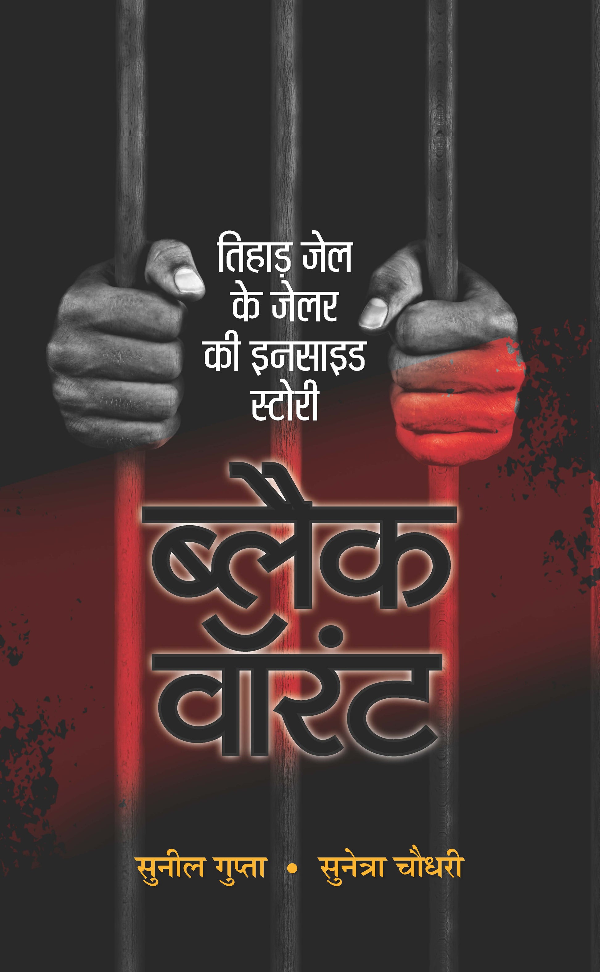 Black Warrant (Hindi)