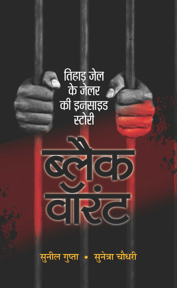 Black Warrant (Hindi)