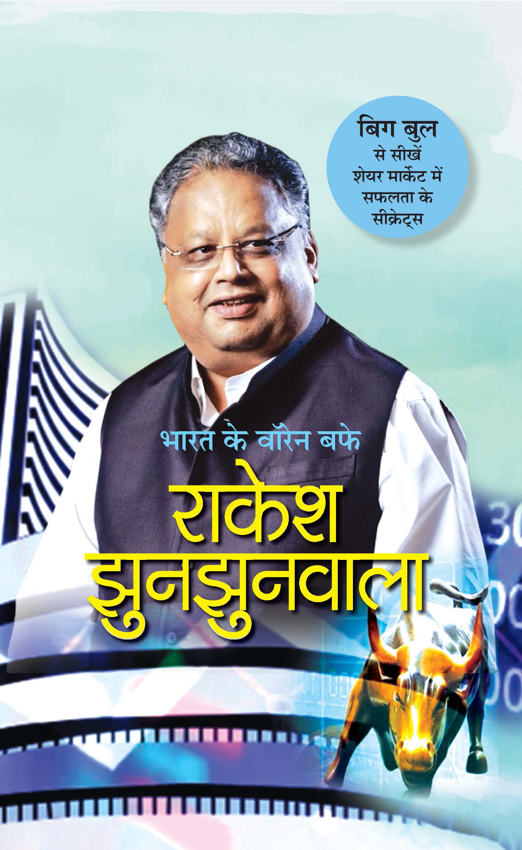 Bharat Ke Warren Buffett Rakesh Jhunjhunwala