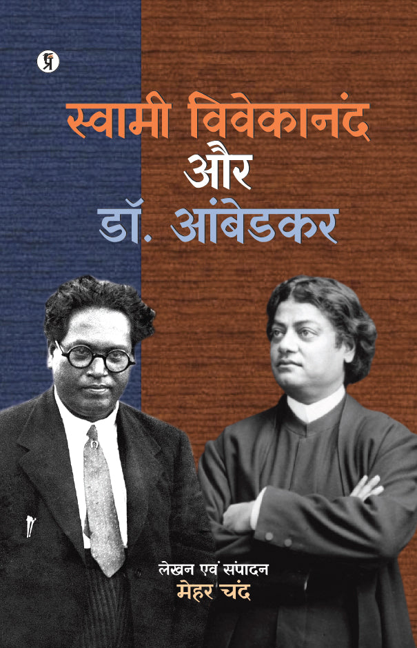 swami vivekanand aur Dr. Ambedkar