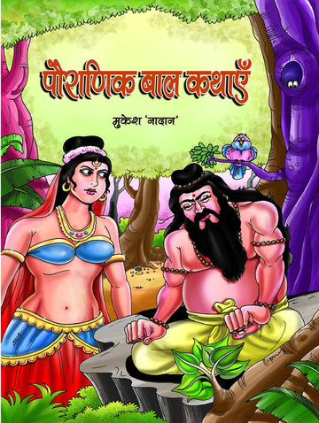 Pauranik Bal Kathayen