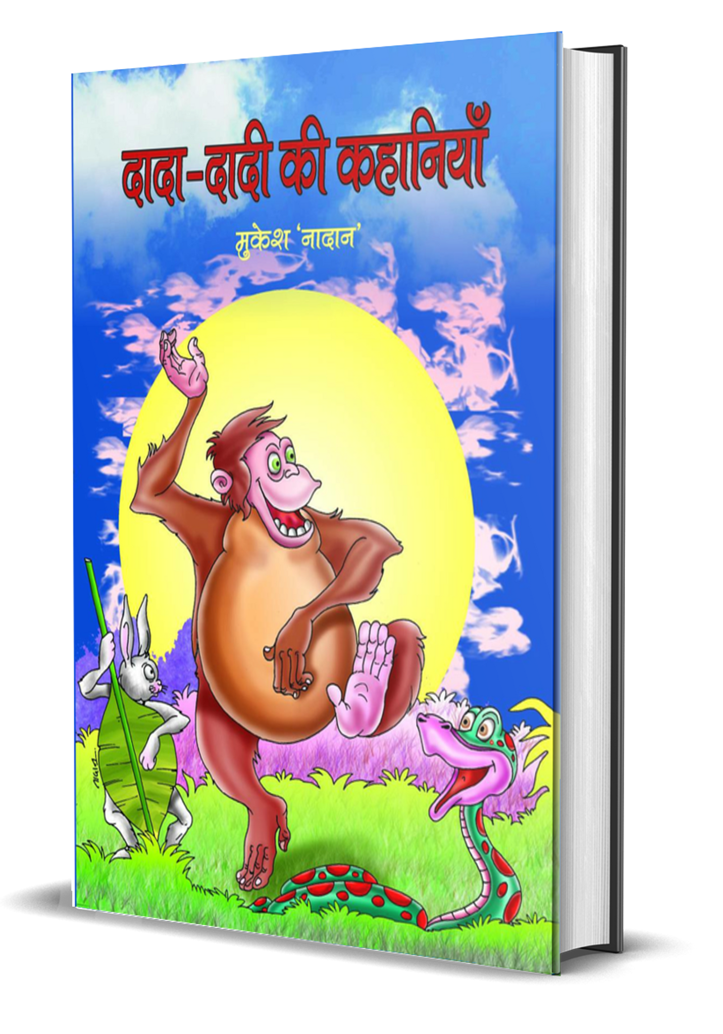 Dada-Dadi Ki Kahaniyan