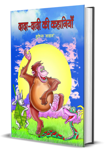 Dada-Dadi Ki Kahaniyan