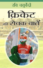 Cricket Ki Rochak Baten