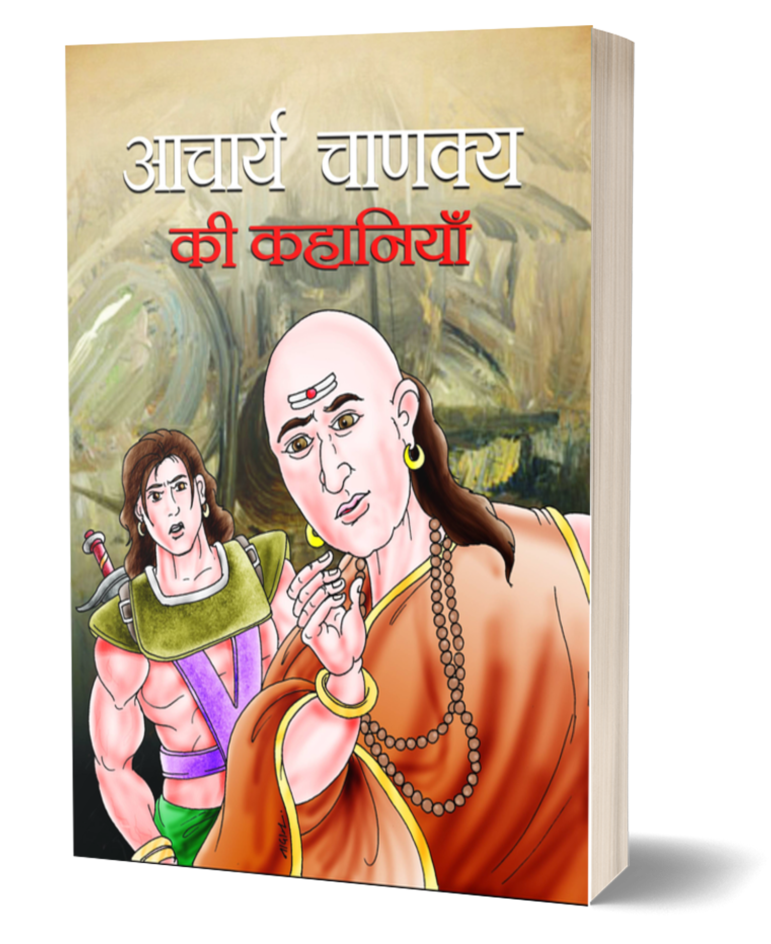Acharya Chanakya Ki Kahaniyan