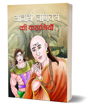 Acharya Chanakya Ki Kahaniyan