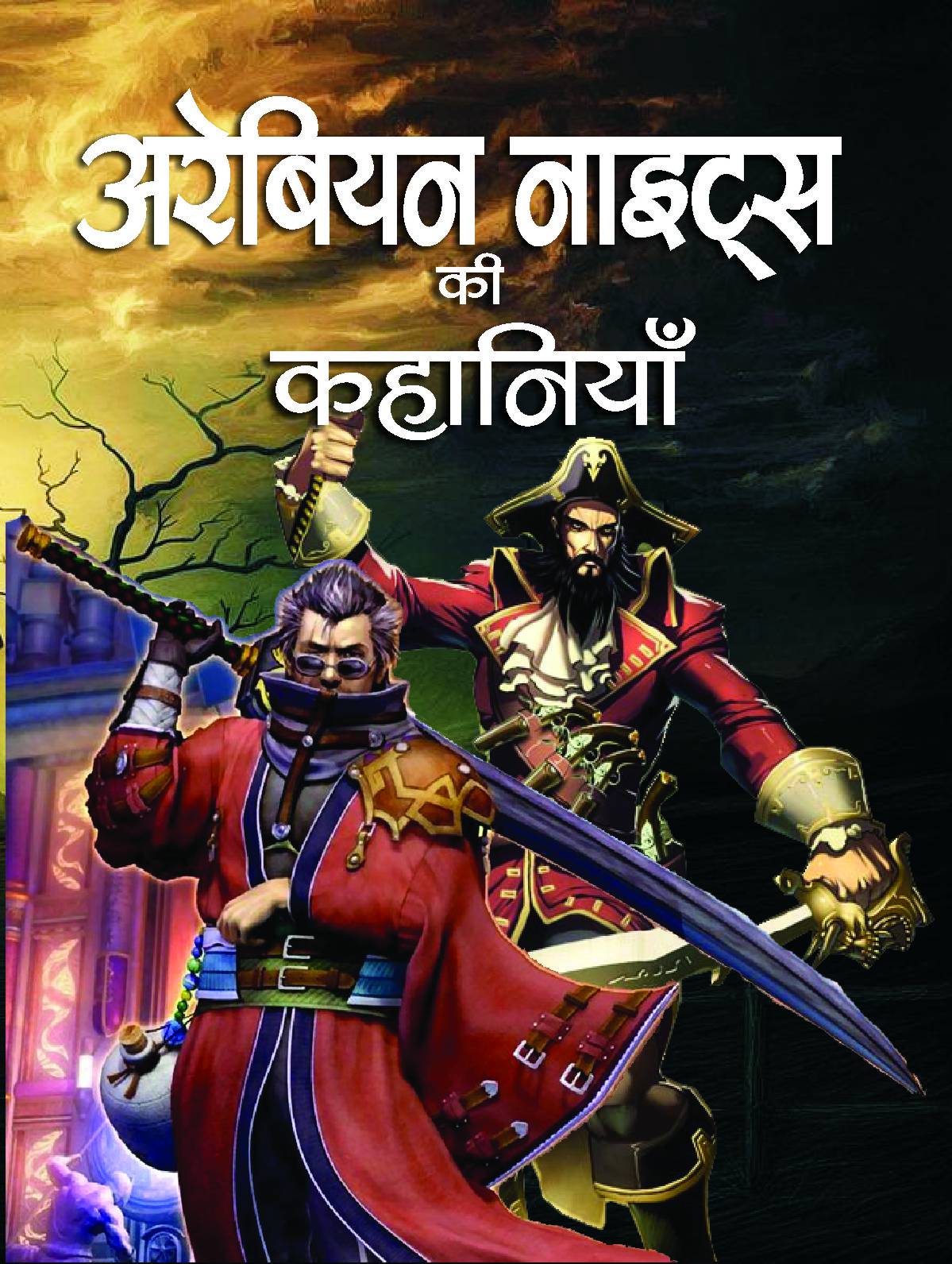 Arabian Nights Ki Kahaniyan