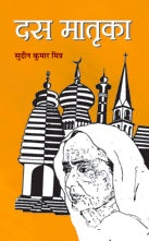 Das Matrika