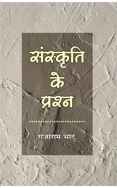 Sanskriti ke prashan