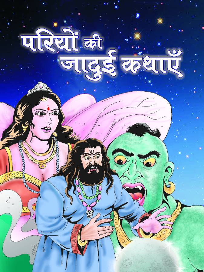 Pariyon Ki Jadui Kathayen