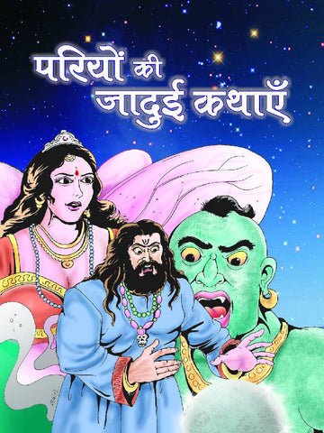 Pariyon Ki Jadui Kathayen