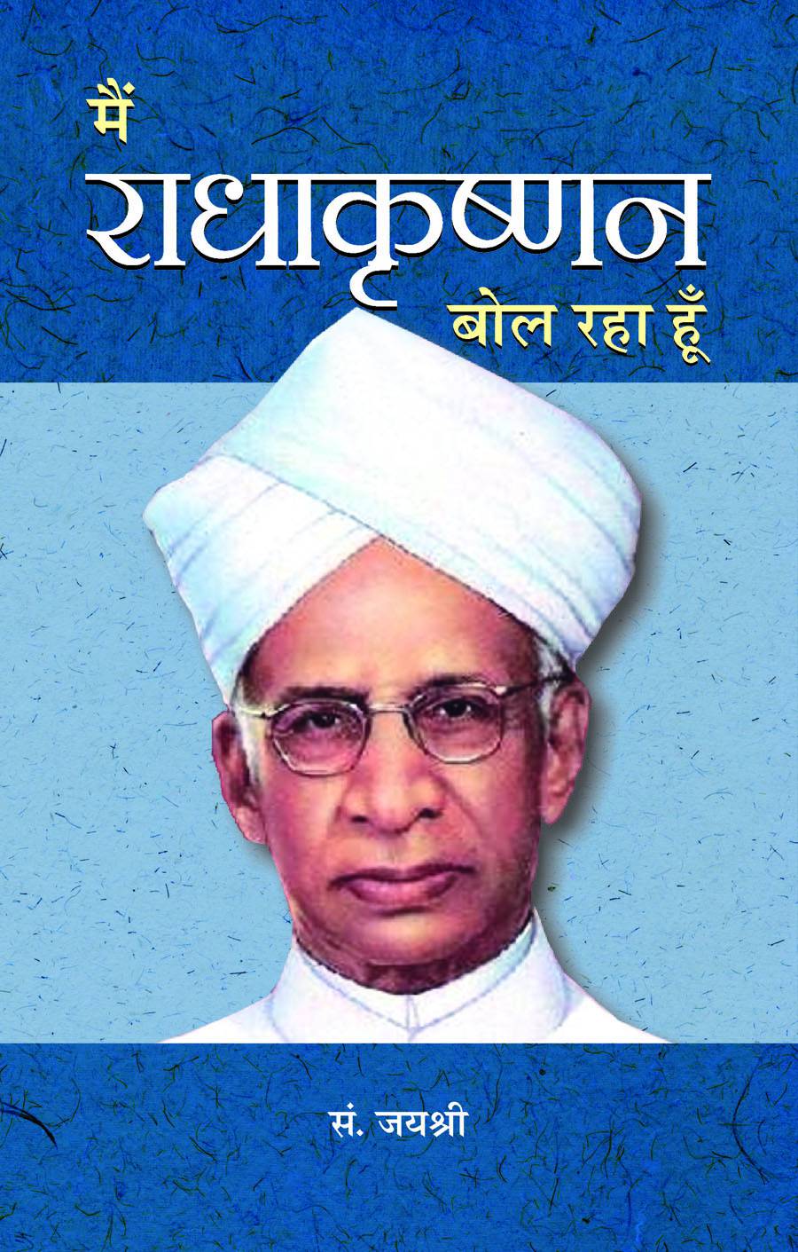 Main Radhakrishnan Bol Raha Hoon