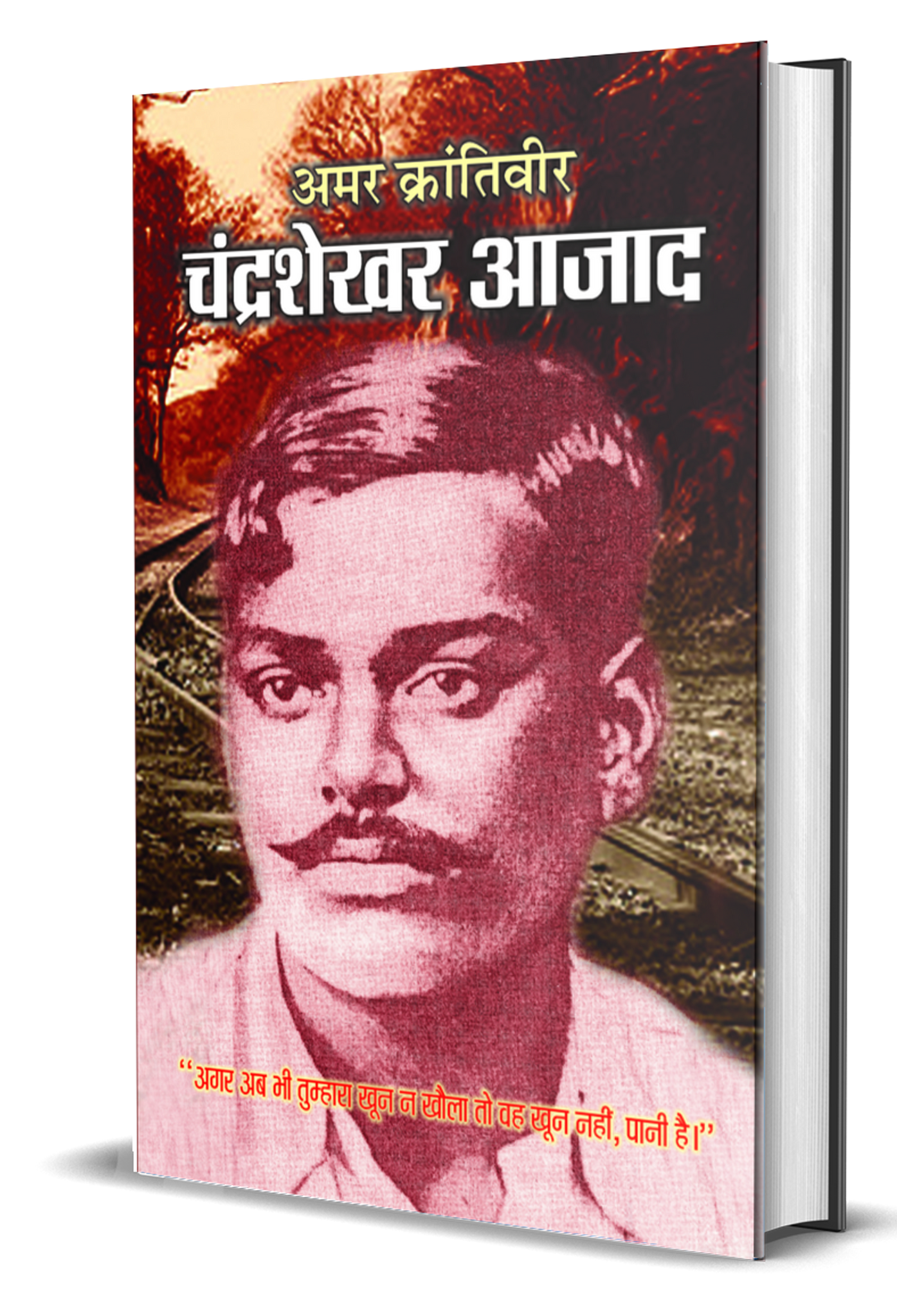 Amar Karantiveer Chandrashekhar Azad