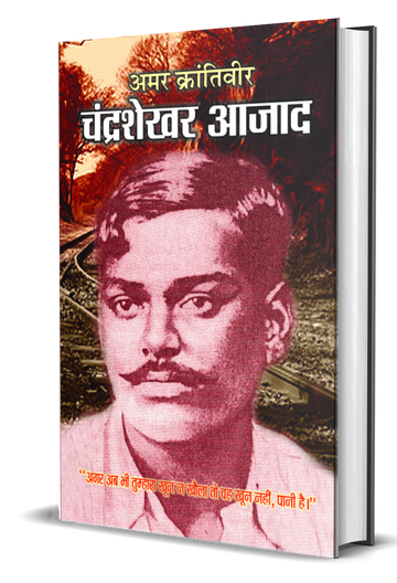 Amar Karantiveer Chandrashekhar Azad