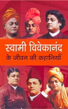 Swami Vivekanand Ke Jeevan Ki Kahaniyan