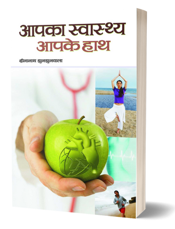 Aapka Swasthya Aapke Haath