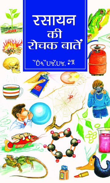 Rasayan Ki Rochak Baaten