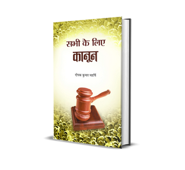 Sabhi Ke Liye Kanoon