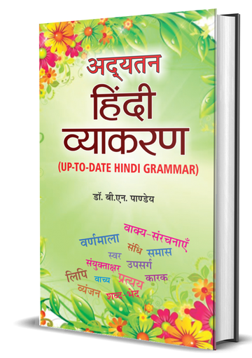 Adyatan Hindi Vyakaran