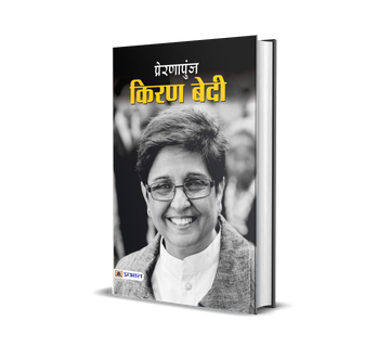 PRERNAPUNJ KIRAN BEDI